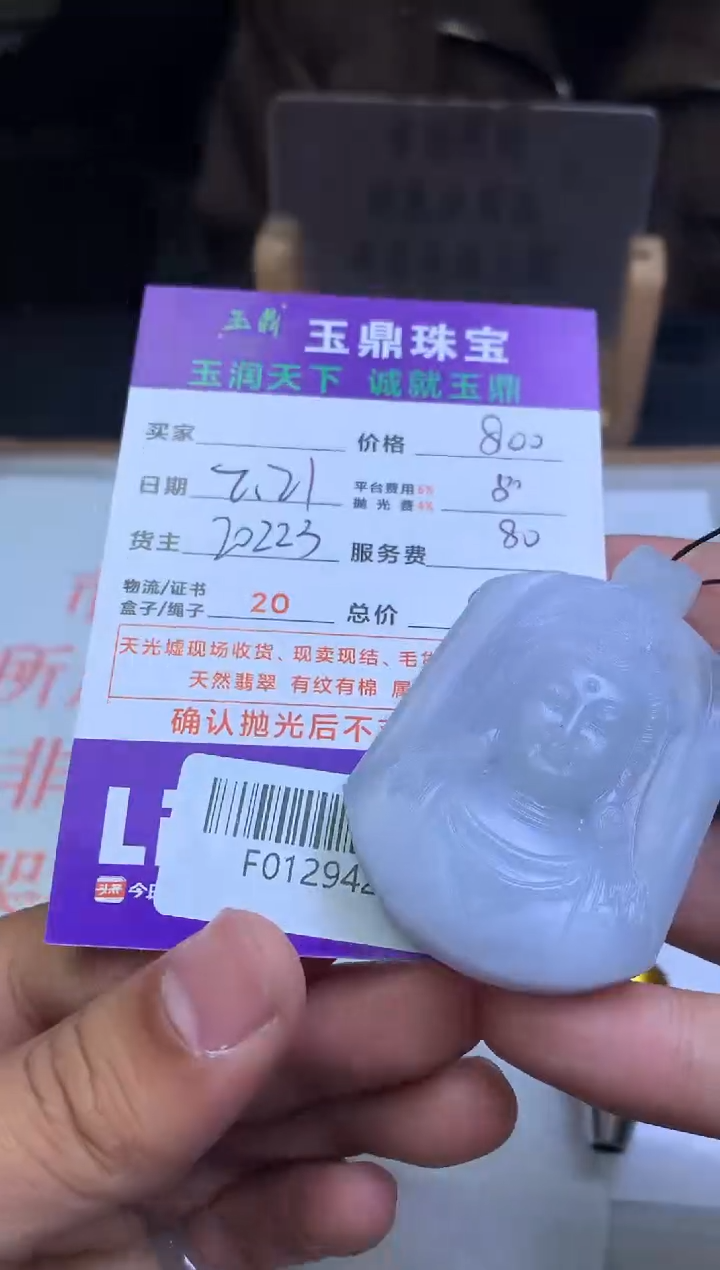 【闪购商品】定制翡翠未镶嵌---F0129423