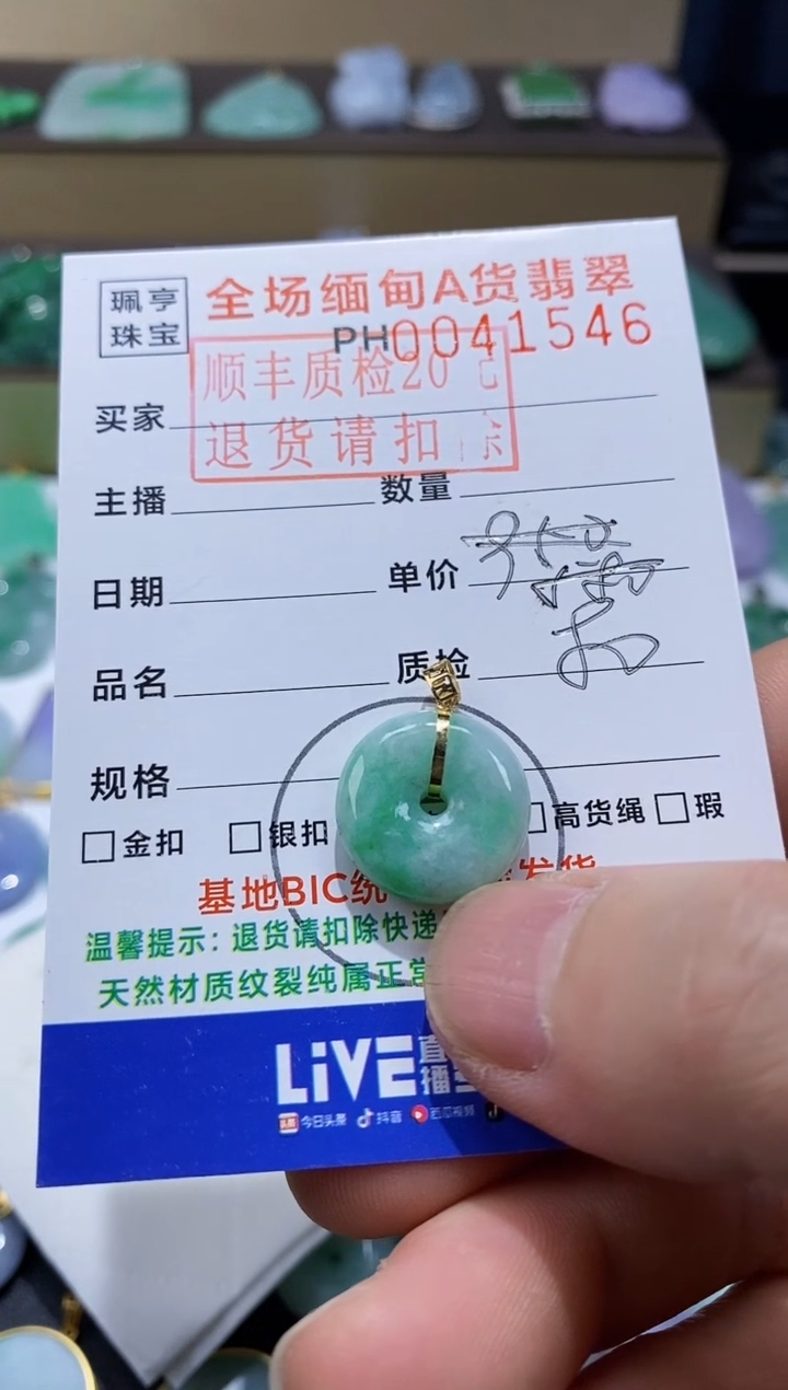 【闪购商品】翡翠吊坠(不含链)18K金镶嵌平安扣
