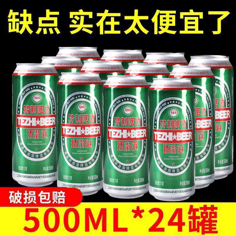 24罐装500ML青岛风味特制啤酒整箱听装优质小麦啤酒特价批发酒水