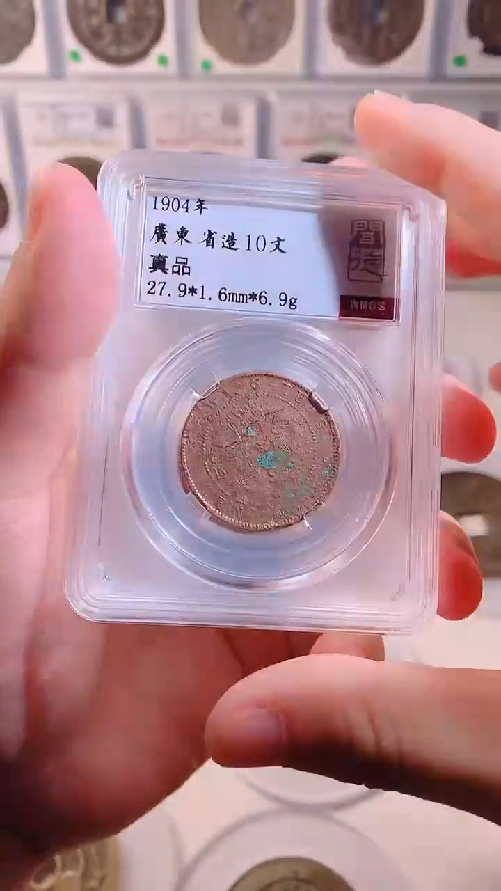 铜光绪铜板10文省份随机