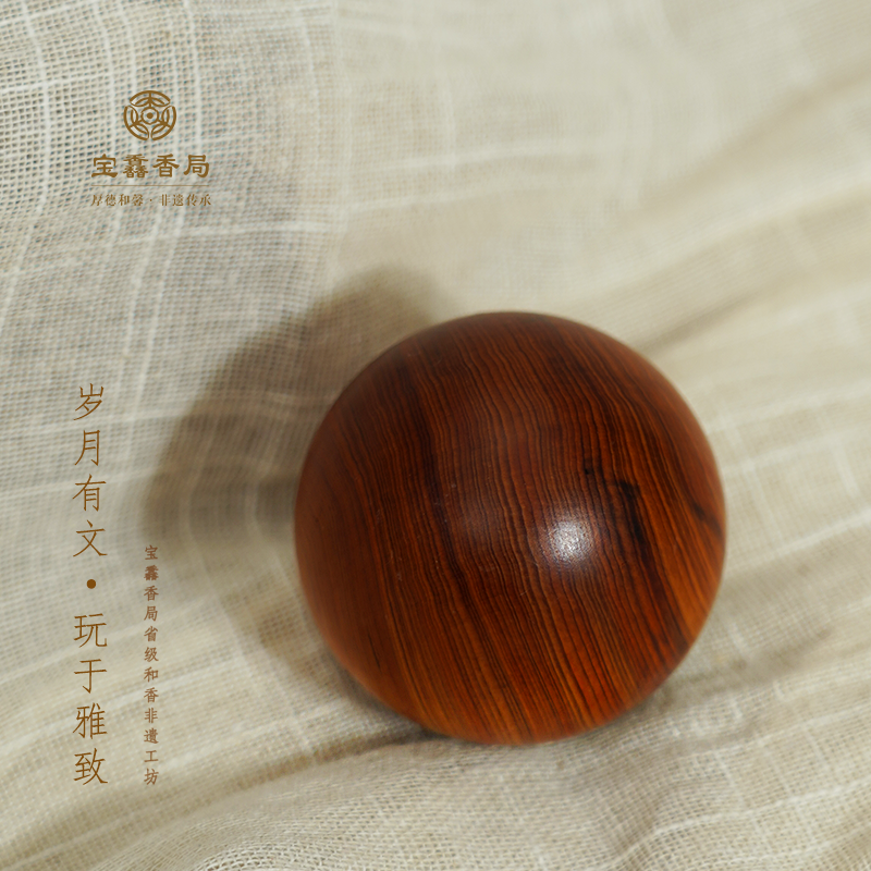 宝馫香局 太行崖柏陈化老料保健球一对