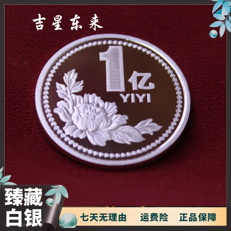 正品足银小目标一个亿足银9999经典现代高端礼品把玩纪念