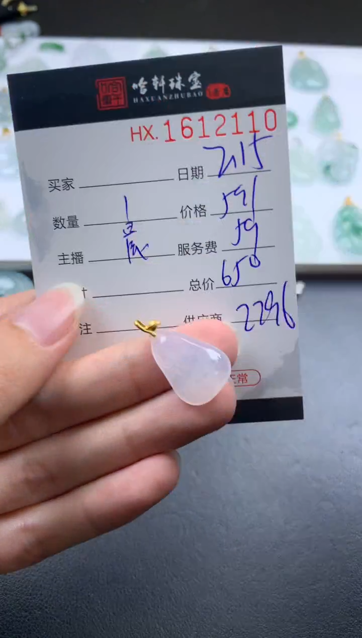 【闪购商品】翡翠挂件未镶嵌哈轩 挂件1