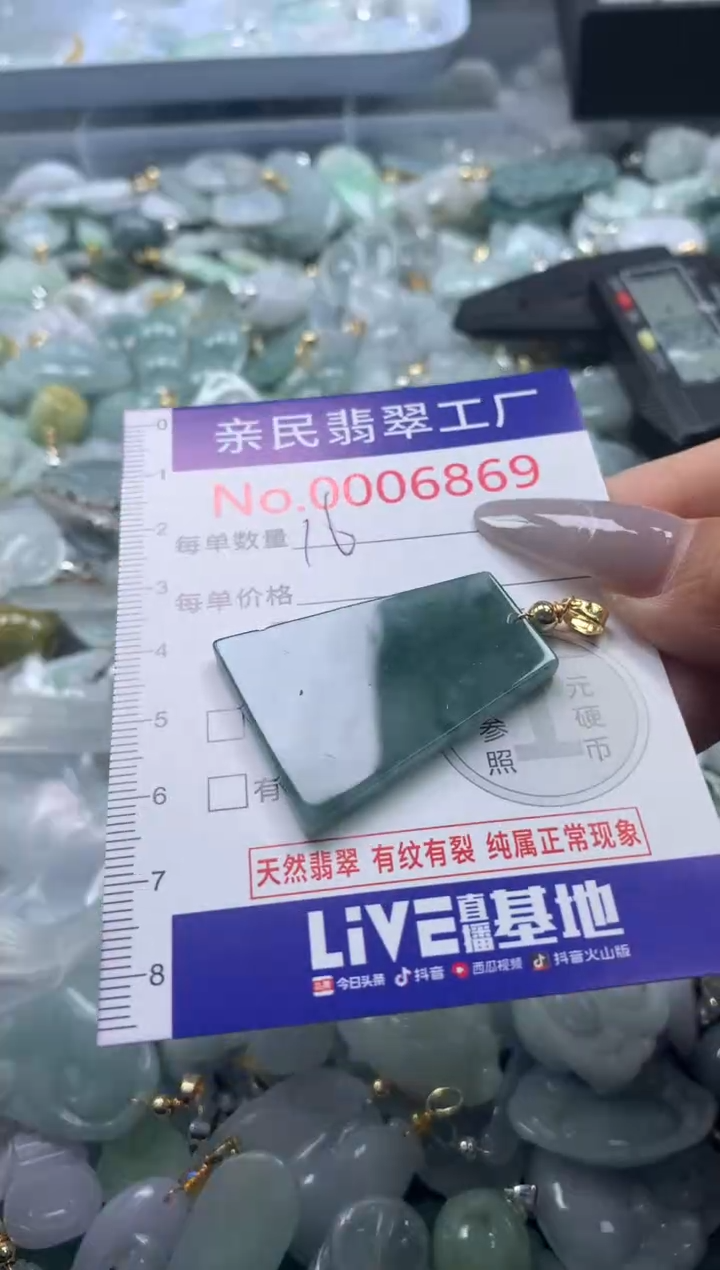 颈饰未镶嵌翡翠6869