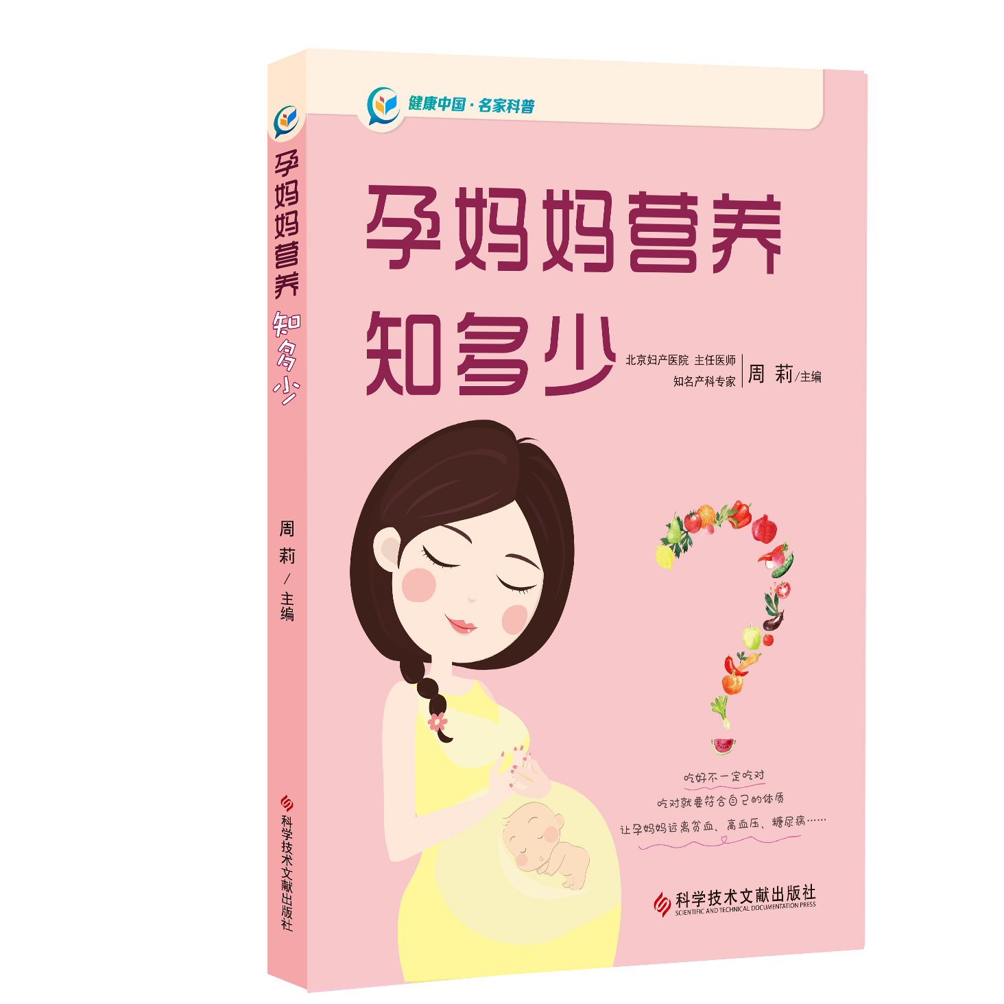 《孕妈妈营养知多少》