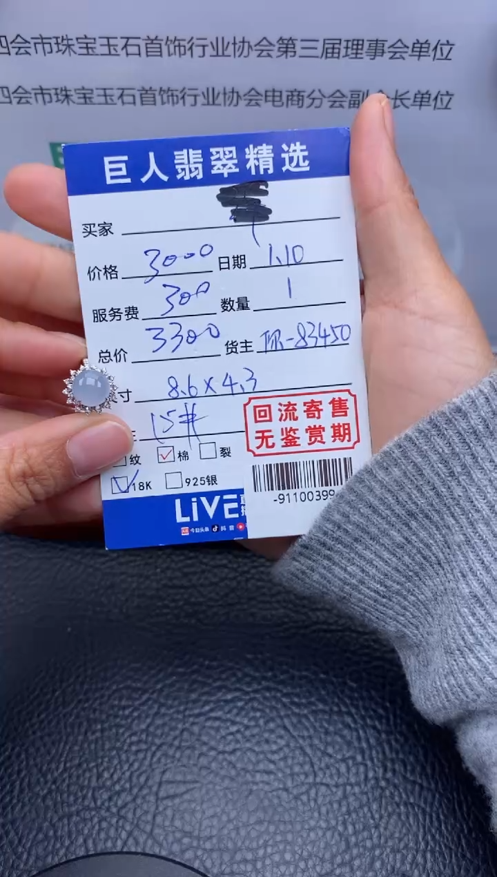 【闪购商品】翡翠颈饰18K金镶嵌多人-91100399
