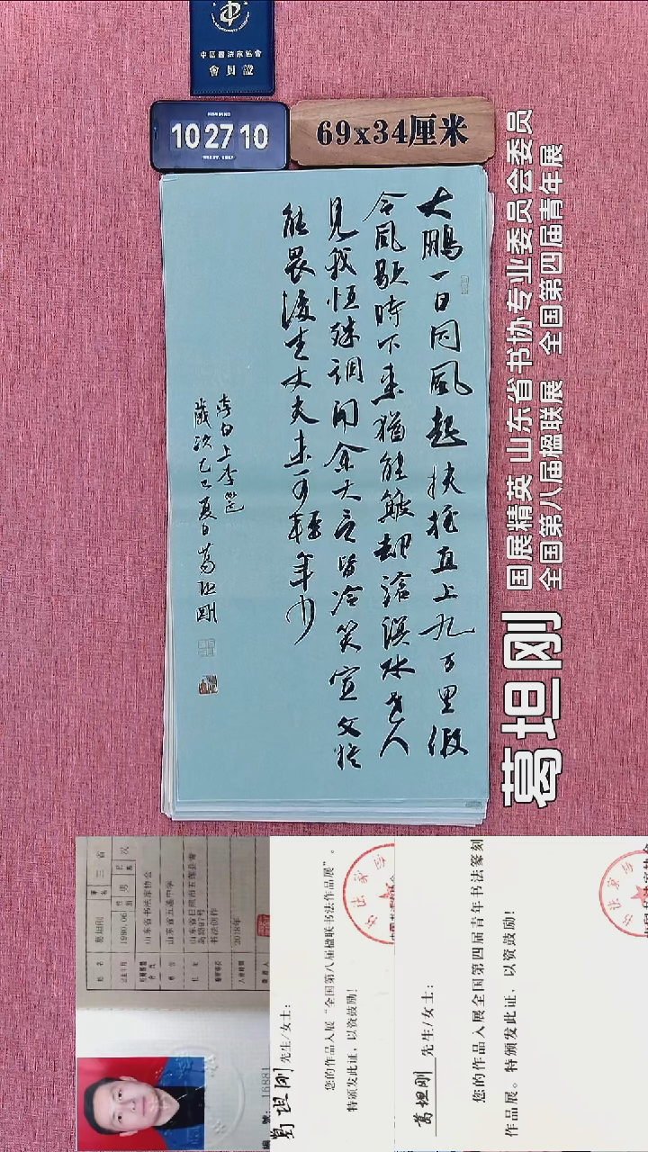 书法37          葛老师书法作品