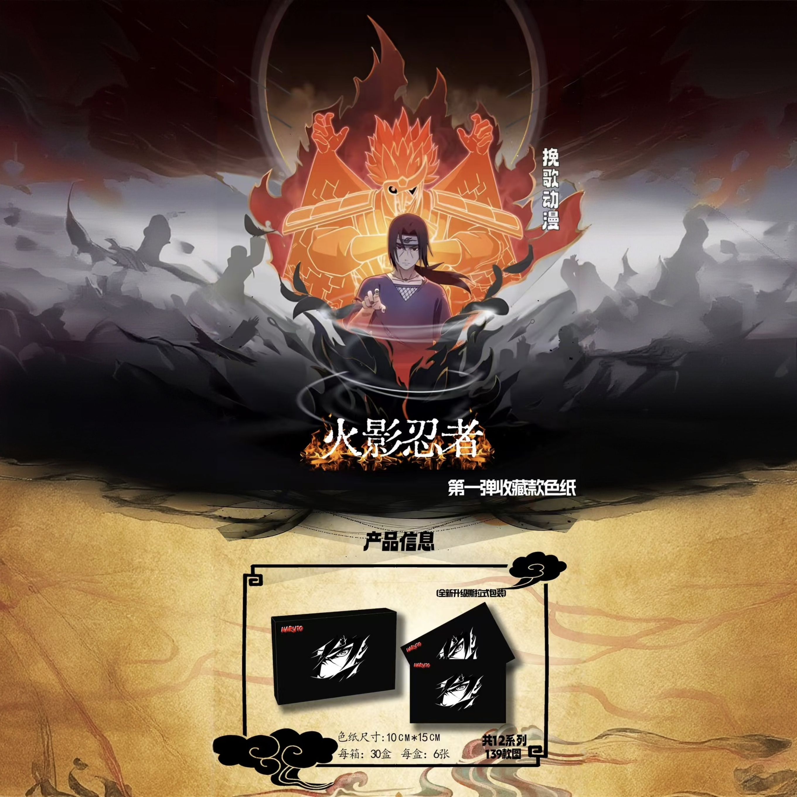 挽歌动漫 火影忍者第一弹色纸 重燃青春 收藏卡牌（默认代拆）