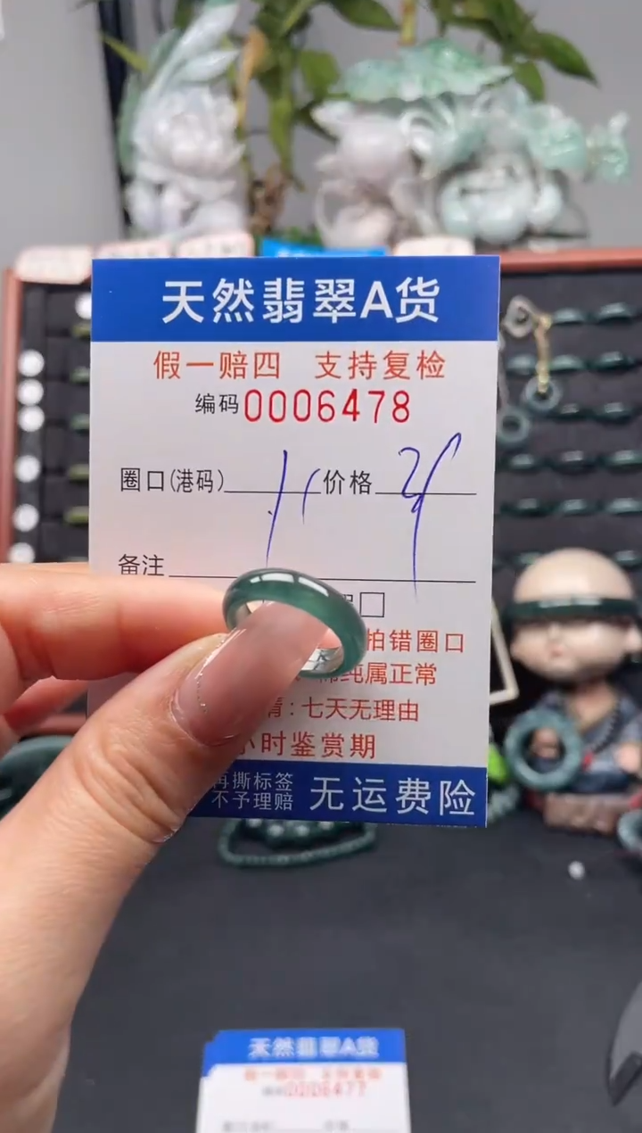 未镶嵌戒指翡翠11*6478