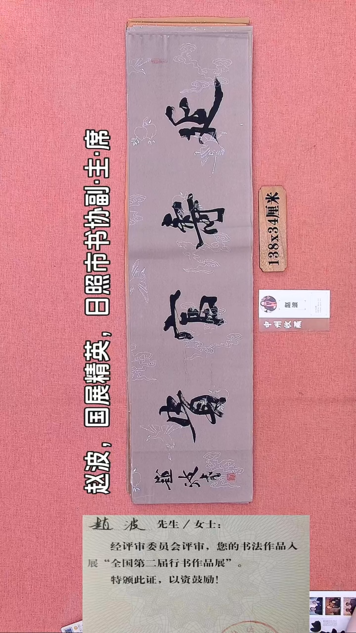 书法241        赵老师书法作品
