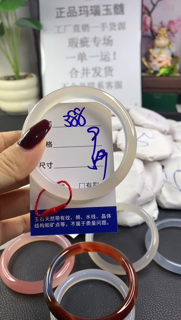 手镯玛瑙/玉髓未镶嵌388