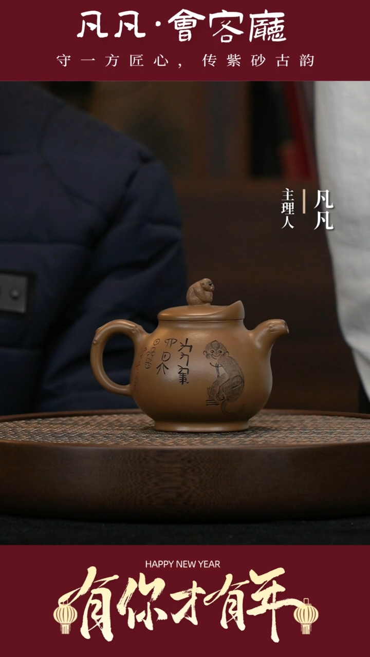 【闪购商品】紫砂茶壶LGZ131张赦棠灵猴献瑞血段300cc