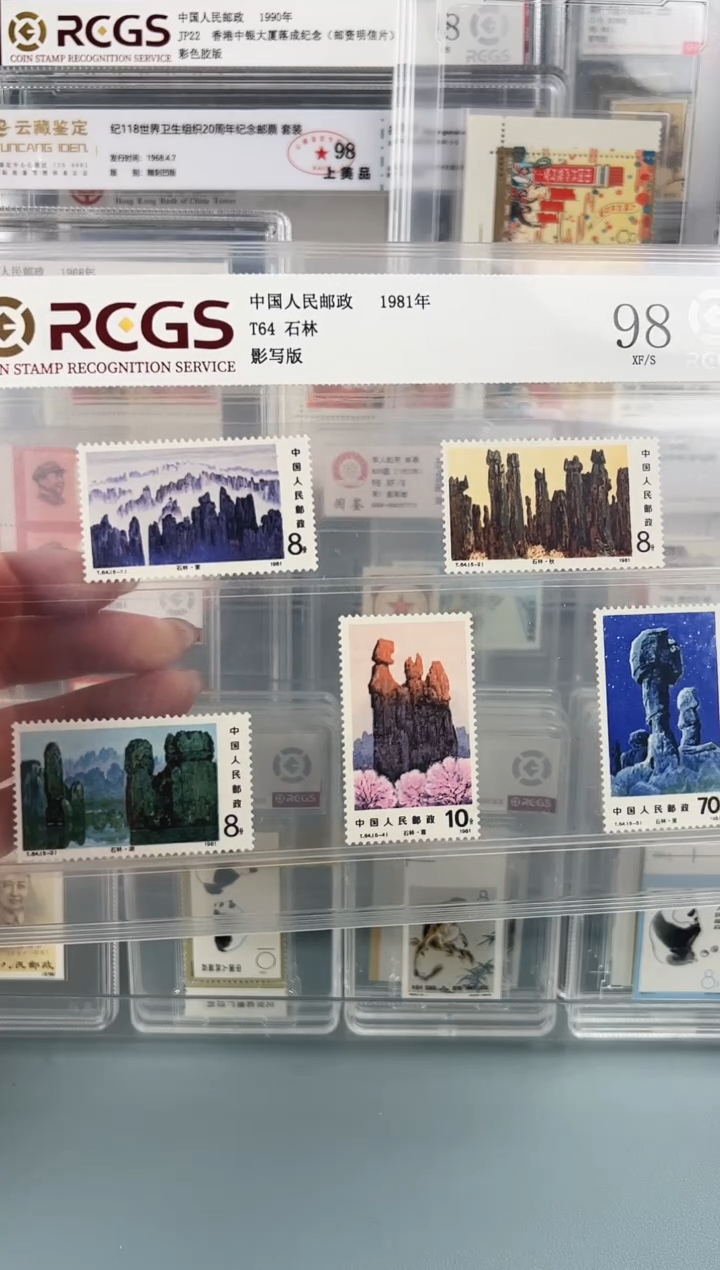 T64石林全套邮票