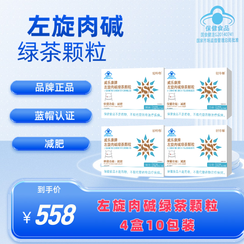 （半牙专属）VIEKON/威乐康牌左旋肉碱绿茶颗粒 2套装