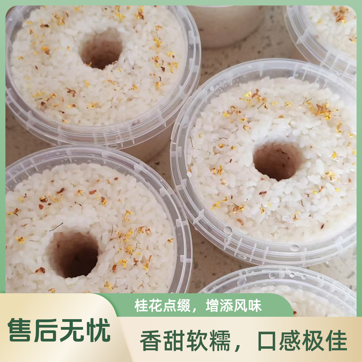 正宗贵州 纯手工桂花甜酒 糯米酒