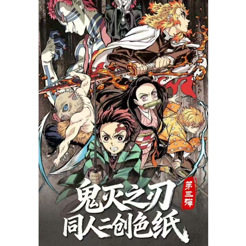 小佳【玩法合集】翌楷文创第三弹-鬼灭之刃方形色纸收藏盲盒