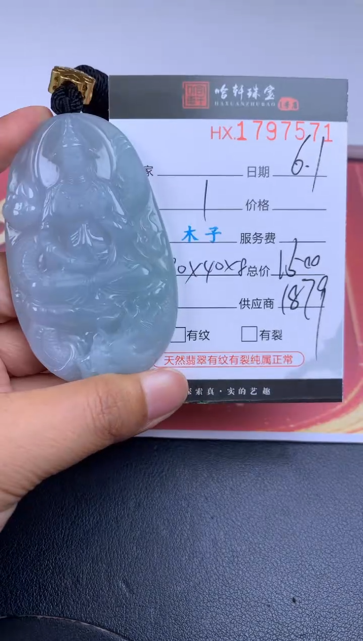 翡翠挂件未镶嵌哈轩 挂件1
