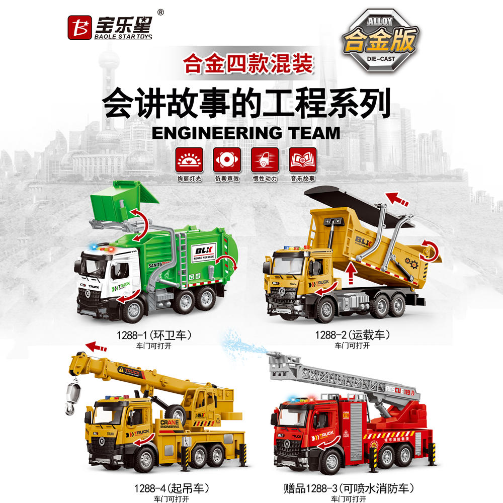 宝乐星大号讲故事合金工程车起重机垃圾车云梯消防车翻斗车礼物