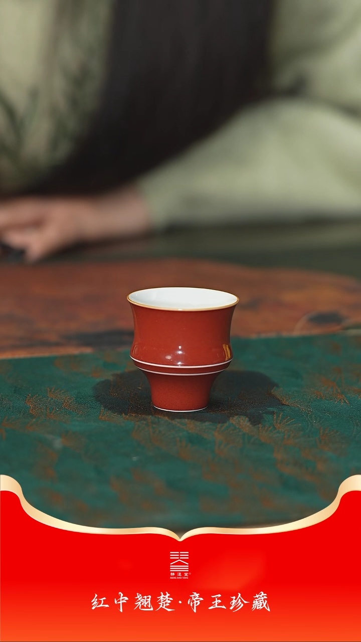 【闪购商品】耕道堂霁红文竹杯