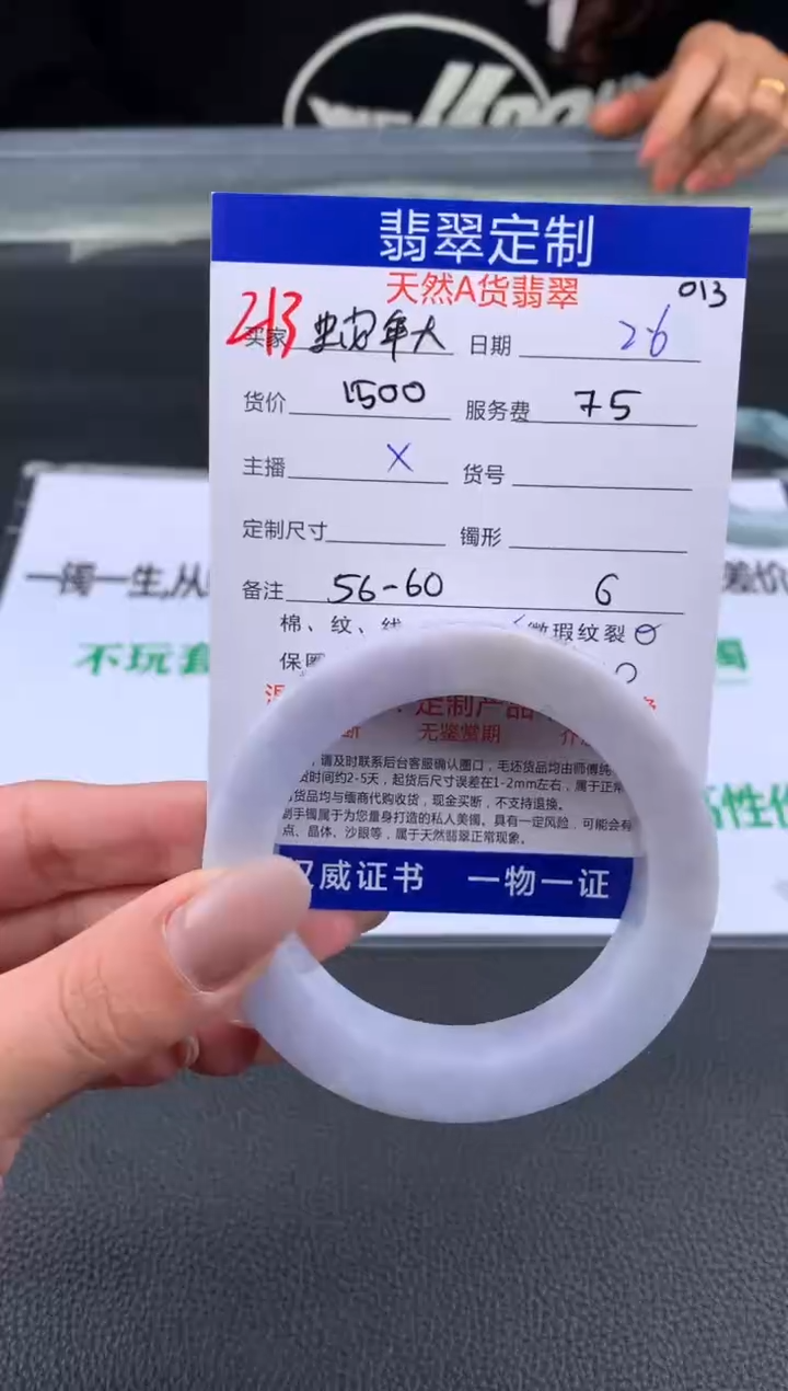 【闪购商品】定制翡翠未镶嵌213#手镯定制链接