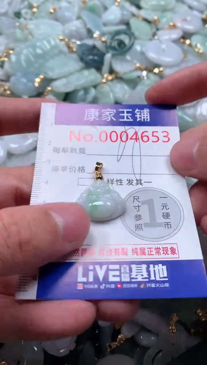 【闪购商品】翡翠吊坠(不含链)未镶嵌4653