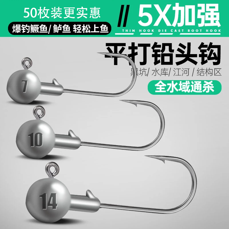 路亚铅头钩加强版原色打扁淬火钓鲈鱼翘嘴鳜鱼防挂底50枚虫软饵装