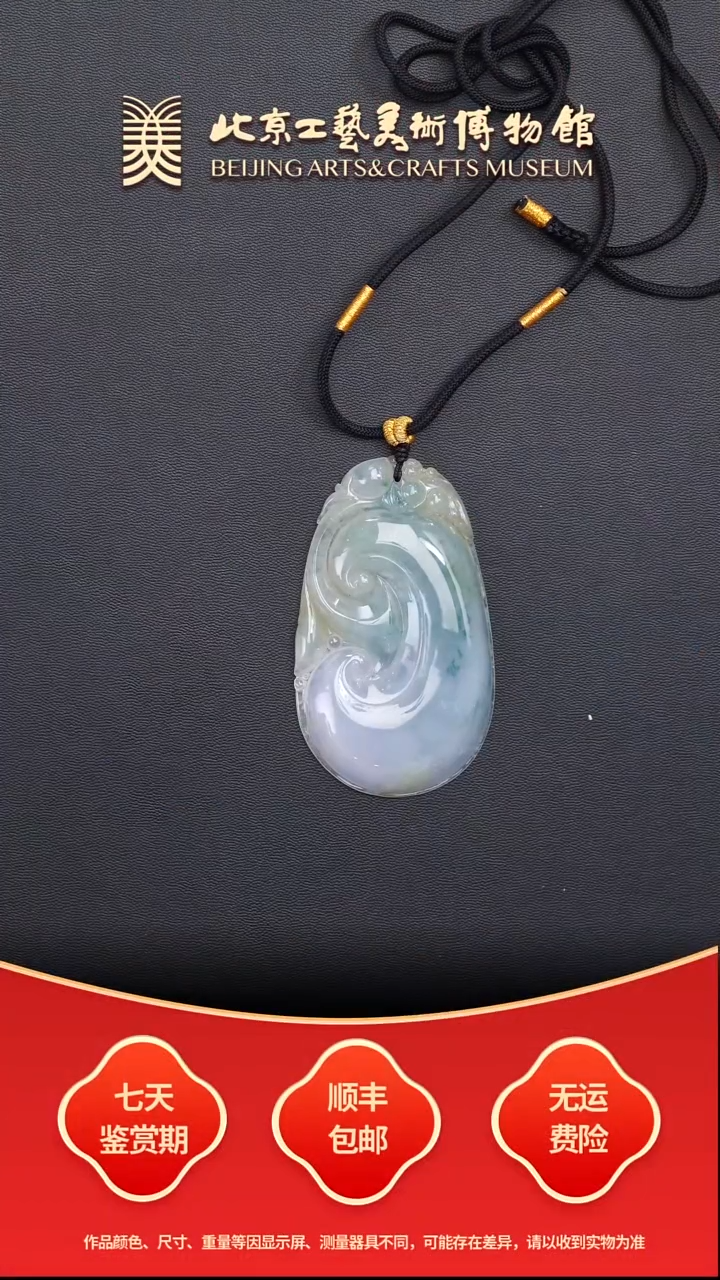 未镶嵌挂件翡翠B1225GMD776翡翠飘花如意