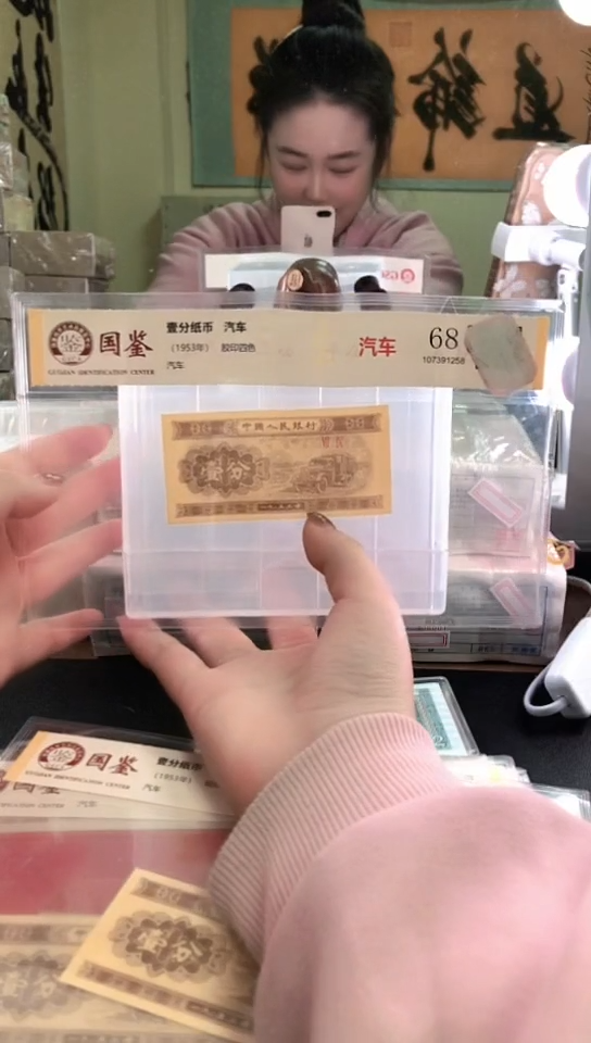 1953壹分单张 国鉴评级-1-YZ-9001