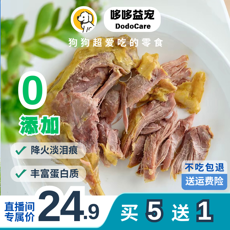 140g超级战斧大鸭腿一口肉解馋狗狗零食宠物零食
