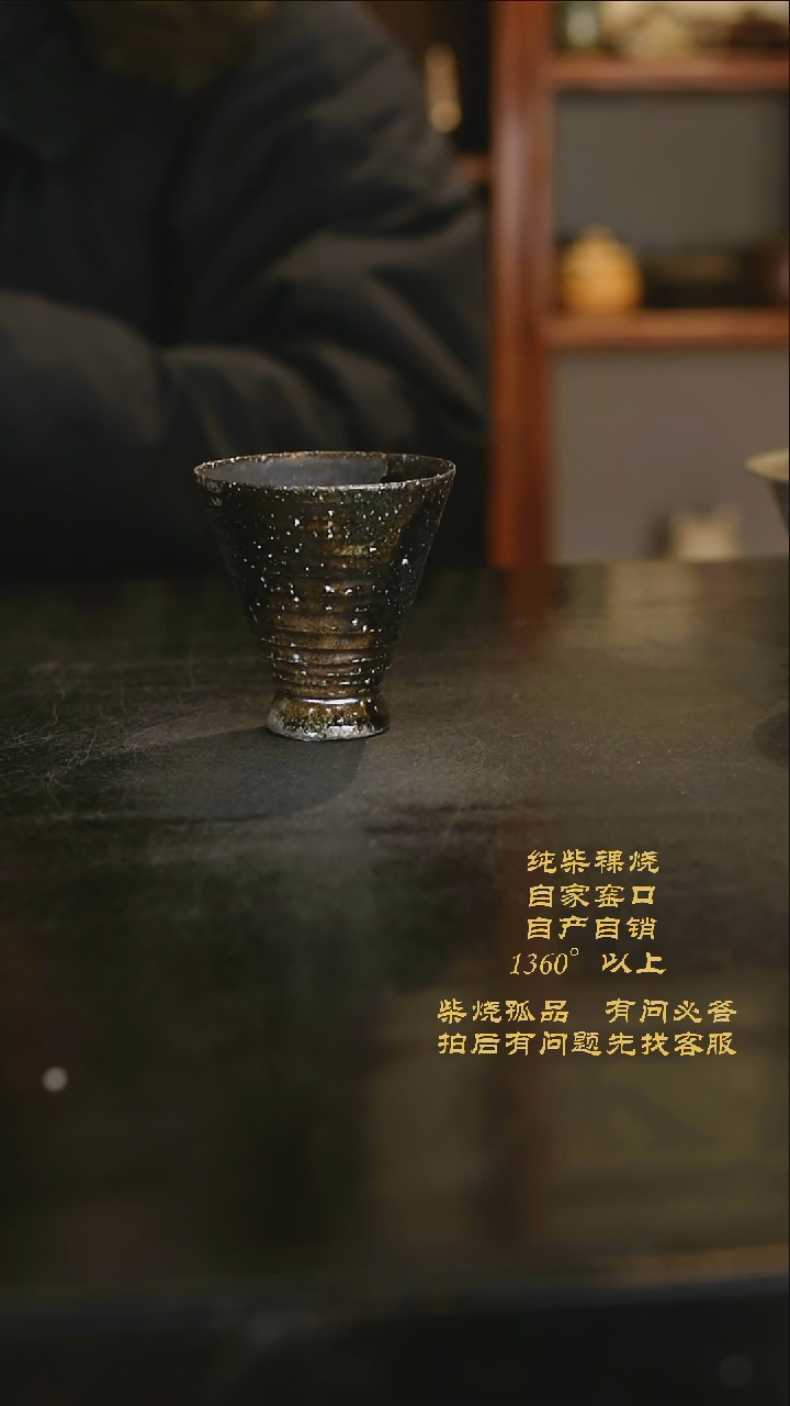 【闪购商品】234景德镇柴烧裸烧陶瓷茶杯