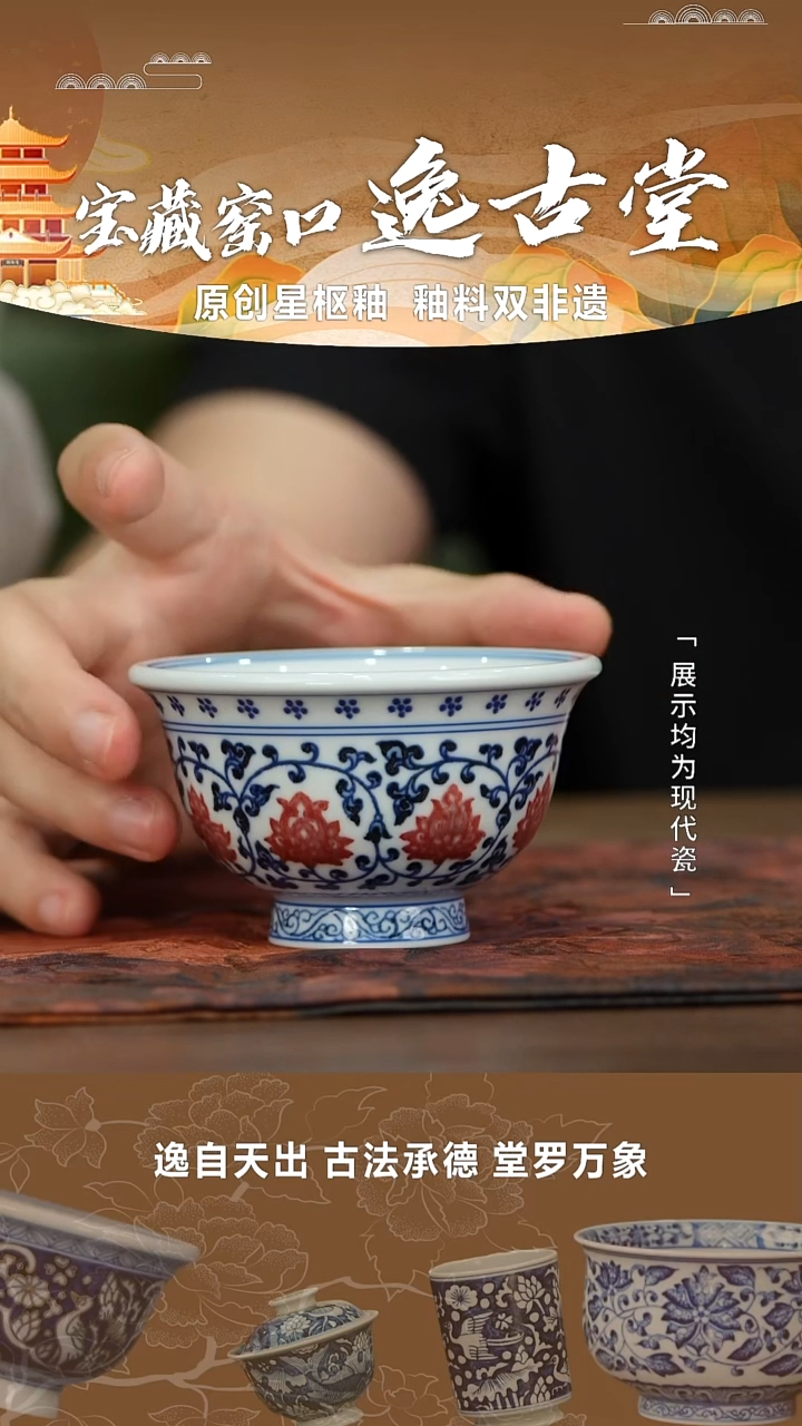 请***仔【瓷见如故】逸古堂釉里红缠枝压手杯
