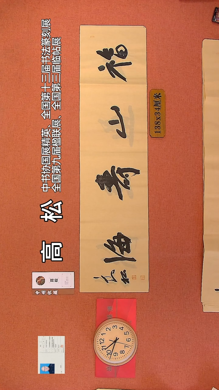 【闪购商品】书法51     高松老师书法作品