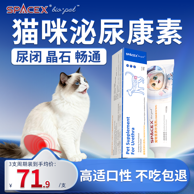 【SpaceX星舰酷宠】猫咪尿路呵护膏剂
