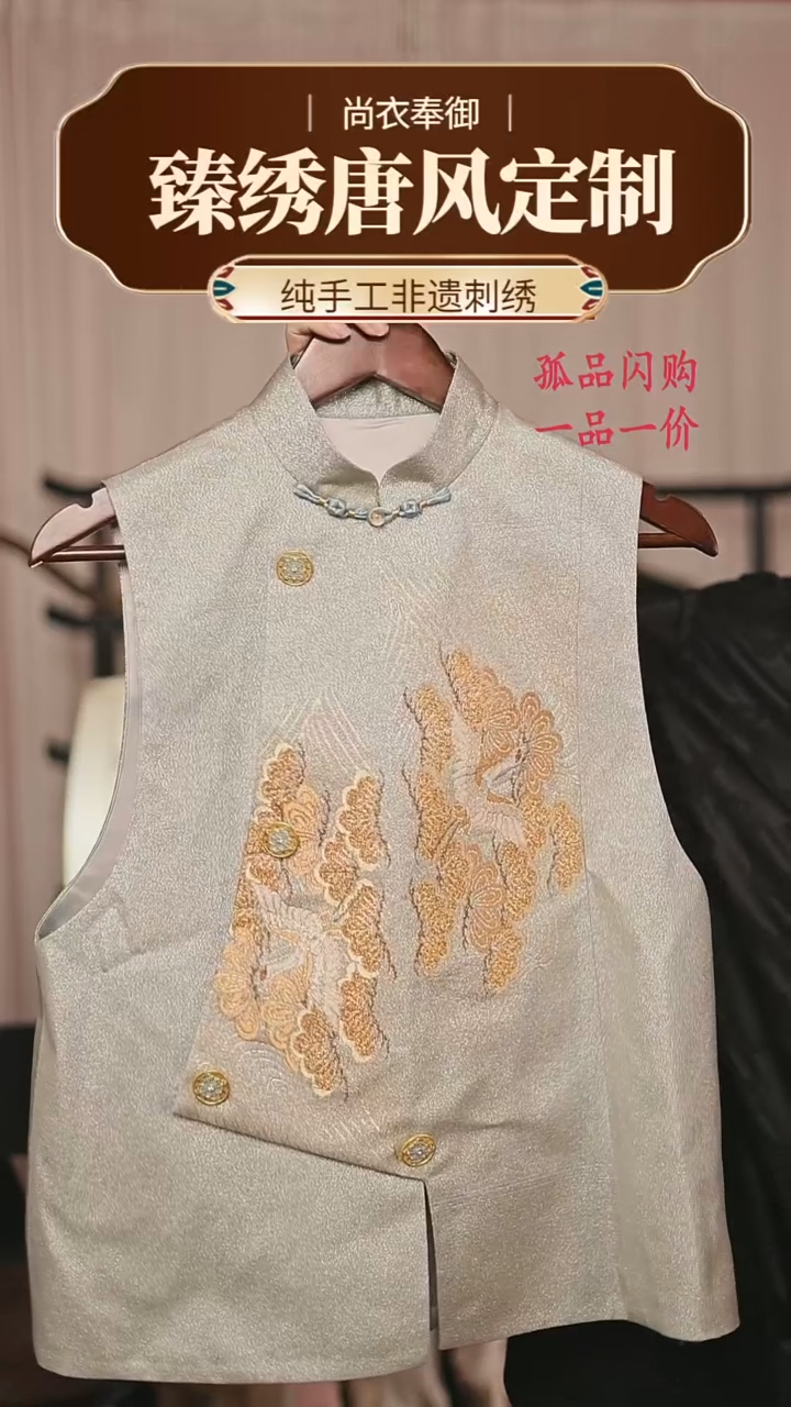 【闪购商品】织绣胖哥精选桑蚕丝织金松鹤延年马甲3