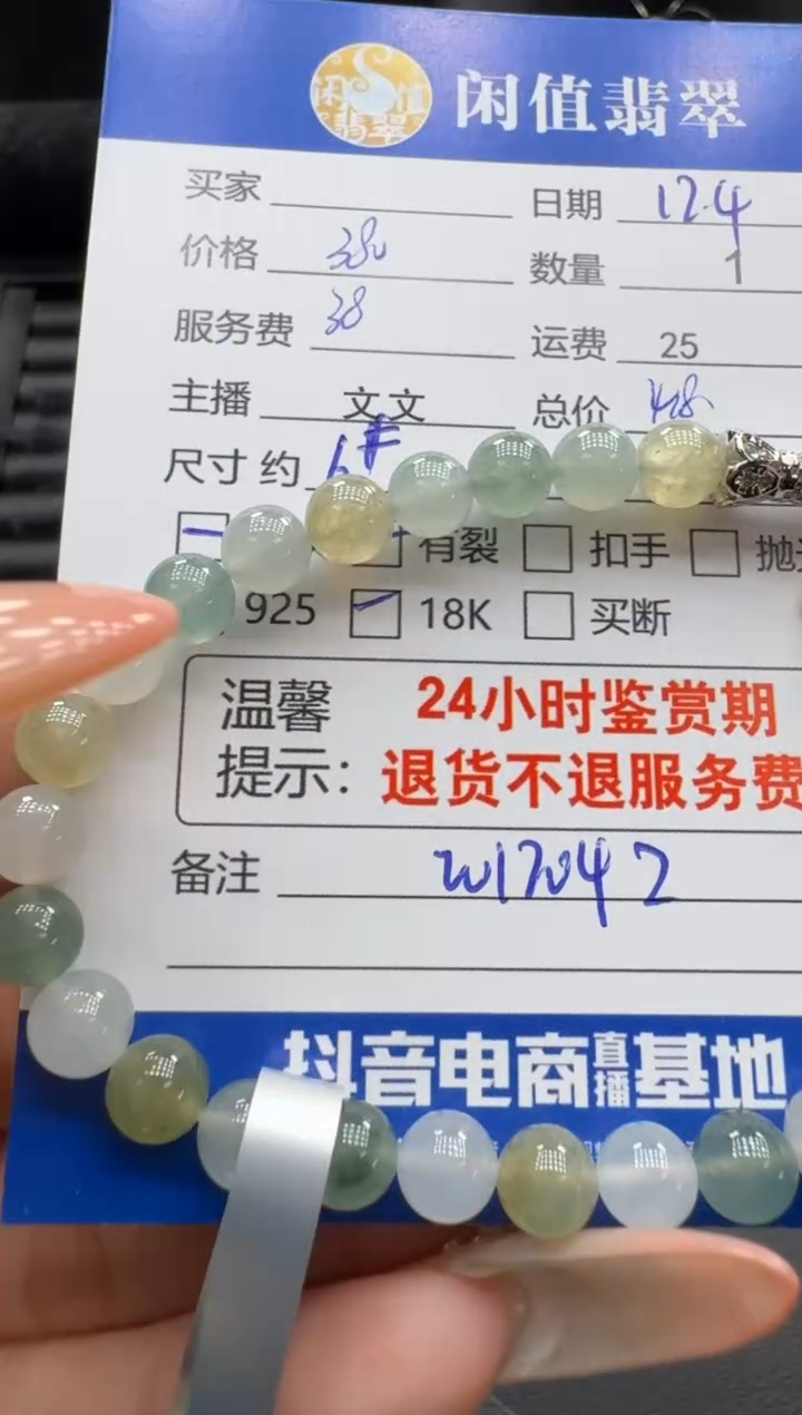 未镶嵌手串翡翠翡翠珠串