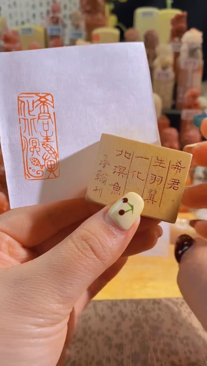 青田石印石zm75 希君生羽翼 一化北溟鱼4*1.5有库存