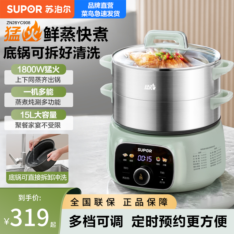 苏泊尔家用电蒸锅大容量不锈钢蒸笼蒸菜可拆卸上蒸下煮定时蒸箱