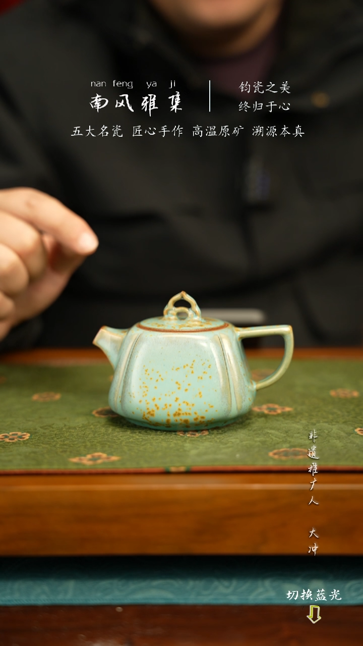 杨鹏飞钧瓷茶器壶