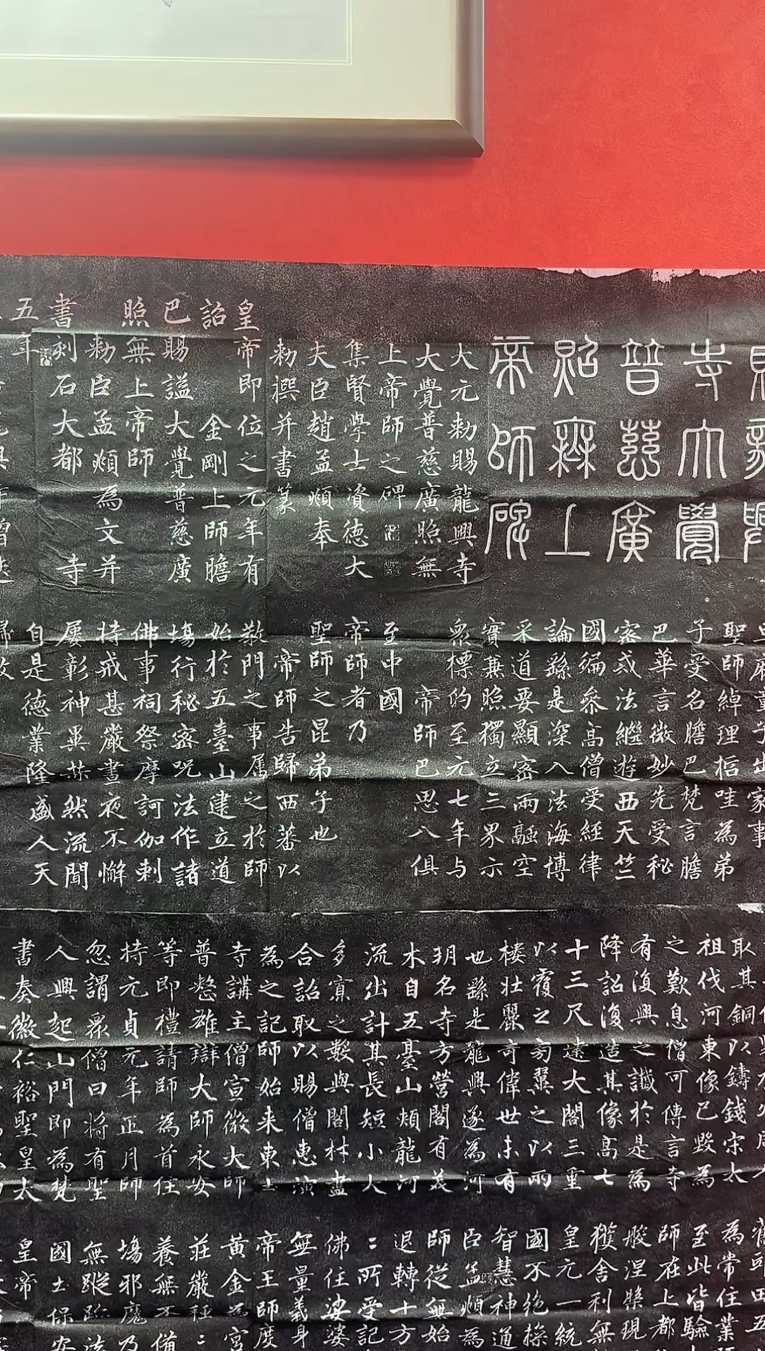 书法胆巴碑原拓精品