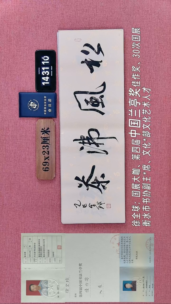 书法253         徐老师书法作品