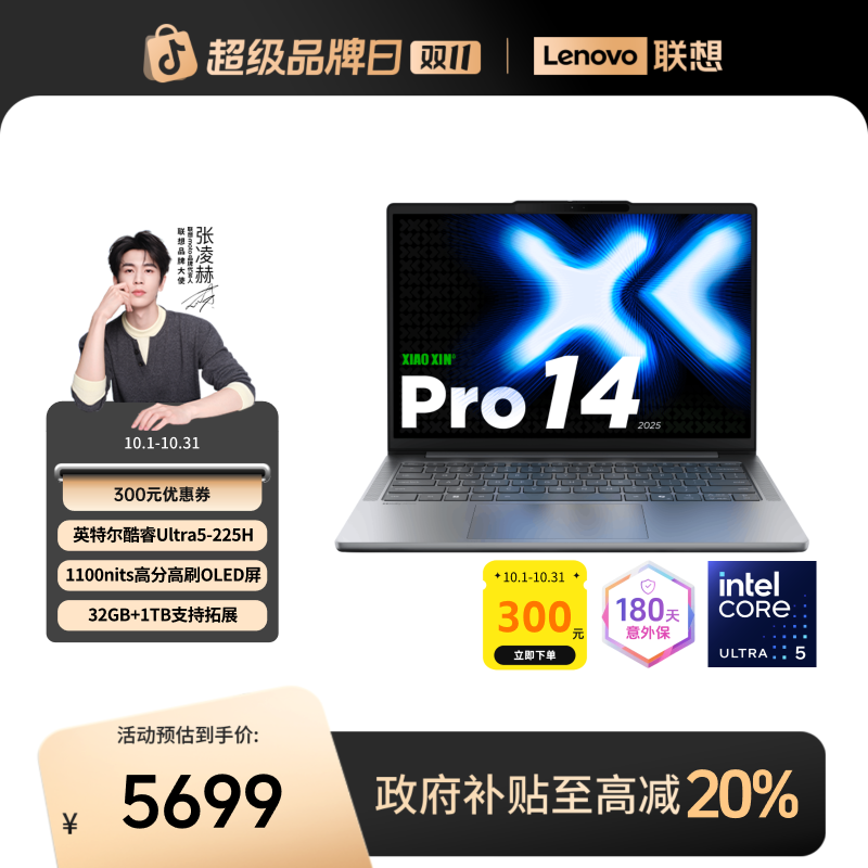 【北京国补20%】联想小新Pro14酷睿Ultra5第二代轻薄笔记本电脑