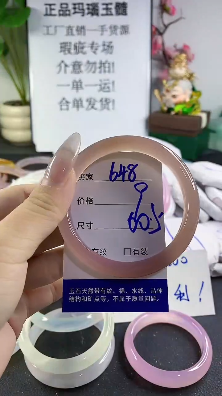 手镯玛瑙/玉髓未镶嵌648