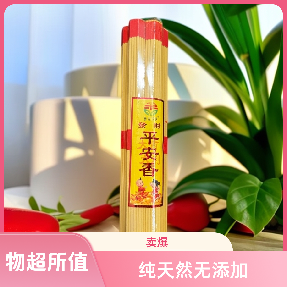 鲁香世家天然草香线香拜佛家用供佛礼佛观音财神供灯室内微烟香