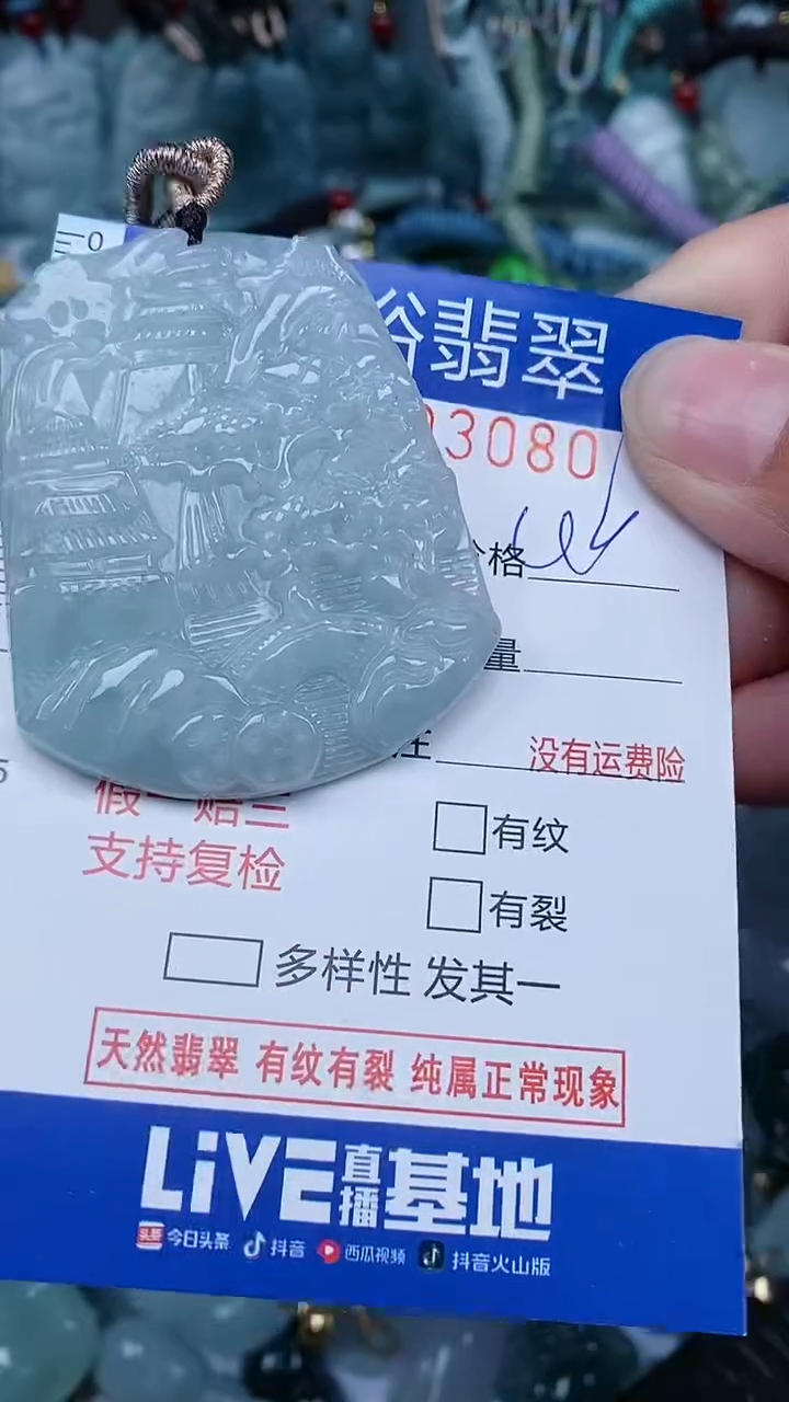 【闪购商品】翡翠颈饰未镶嵌...0003080