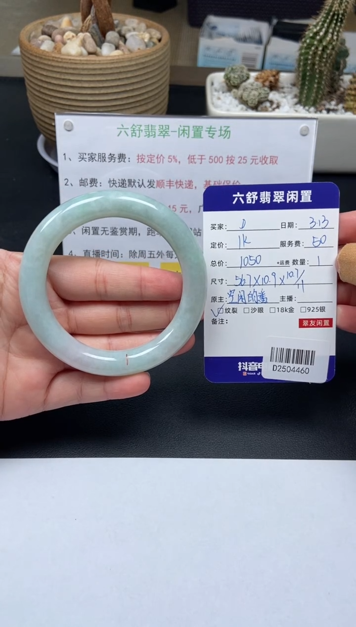【闪购商品】翡翠未镶嵌手镯D2504460
