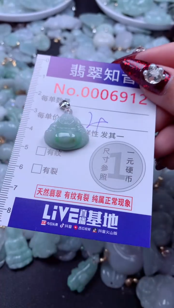 吊坠(不含链)未镶嵌翡翠6912