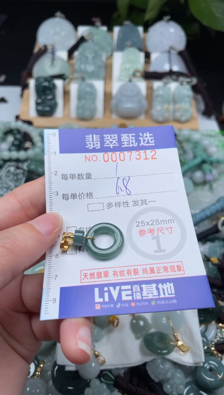 【闪购商品】翡翠未镶嵌颈饰00..7312