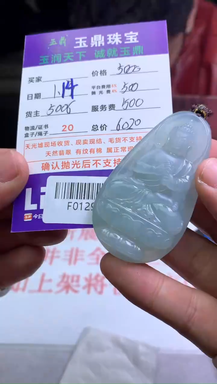 【闪购商品】定制翡翠未镶嵌---F0129013