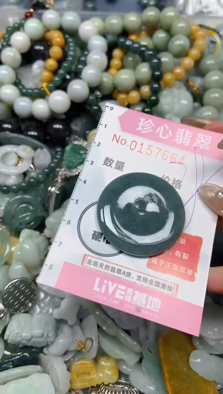 【闪购商品】翡翠颈饰未镶嵌闪购0157664