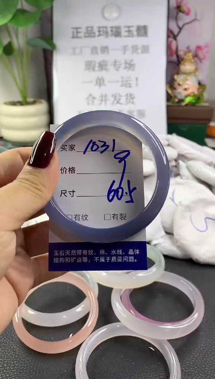 手镯玛瑙/玉髓未镶嵌1031